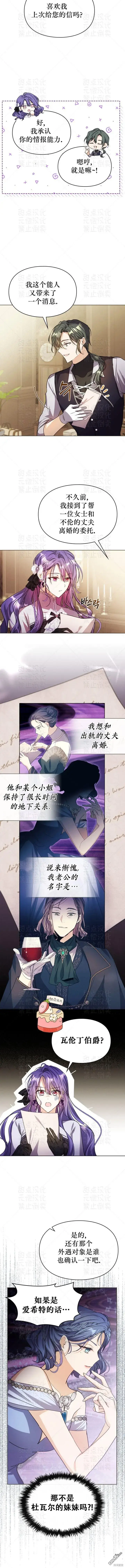 漫画《女主和我未婚夫出轨了》第9话第9张图