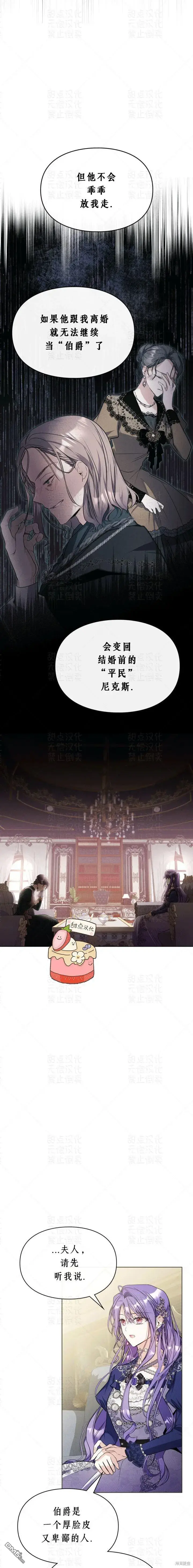 《女主和我未婚夫出轨了》第10话图11