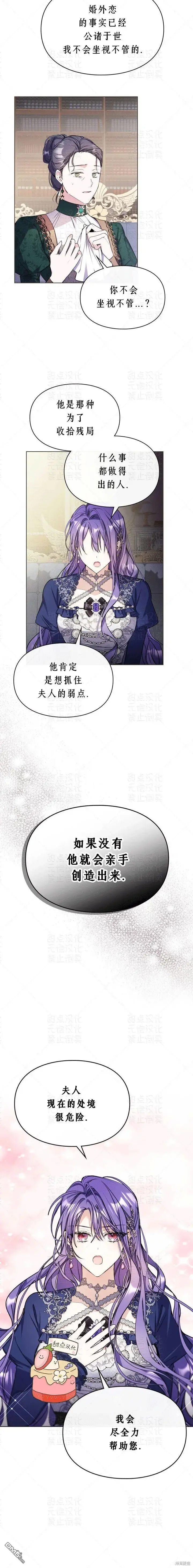 《女主和我未婚夫出轨了》第10话图12