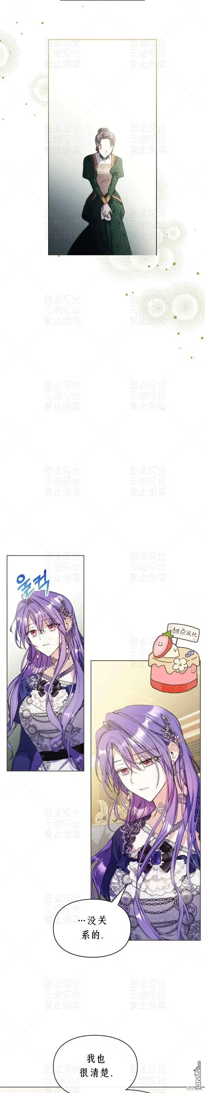 《女主和我未婚夫出轨了》第10话图14