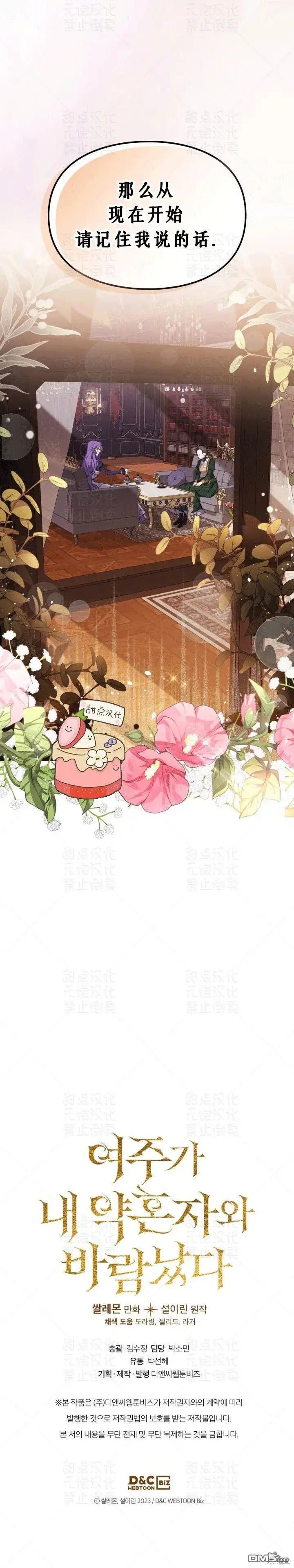 《女主和我未婚夫出轨了》第10话图16