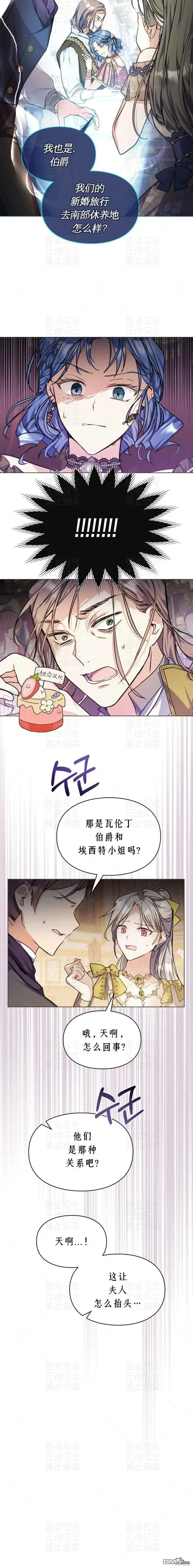 《女主和我未婚夫出轨了》第10话图4