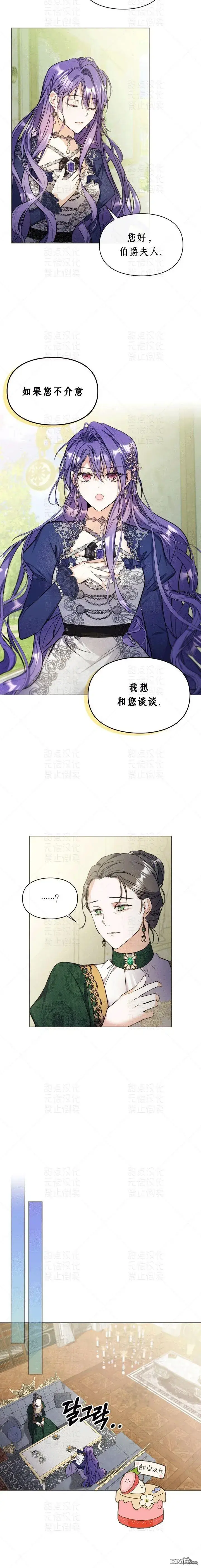 《女主和我未婚夫出轨了》第10话图8