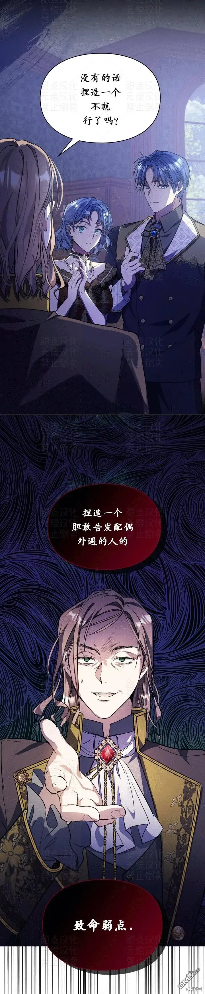 漫画《女主和我未婚夫出轨了》第11话第11张图