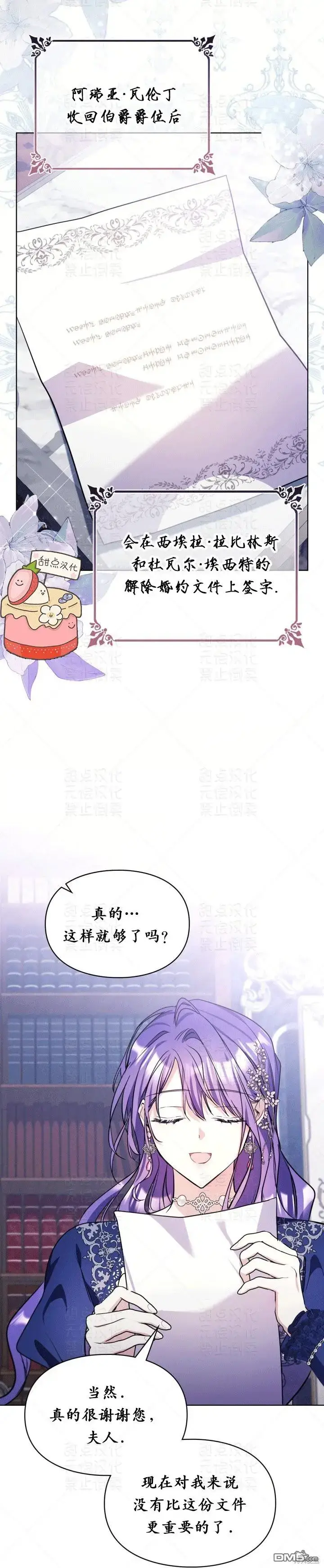 漫画《女主和我未婚夫出轨了》第11话第13张图