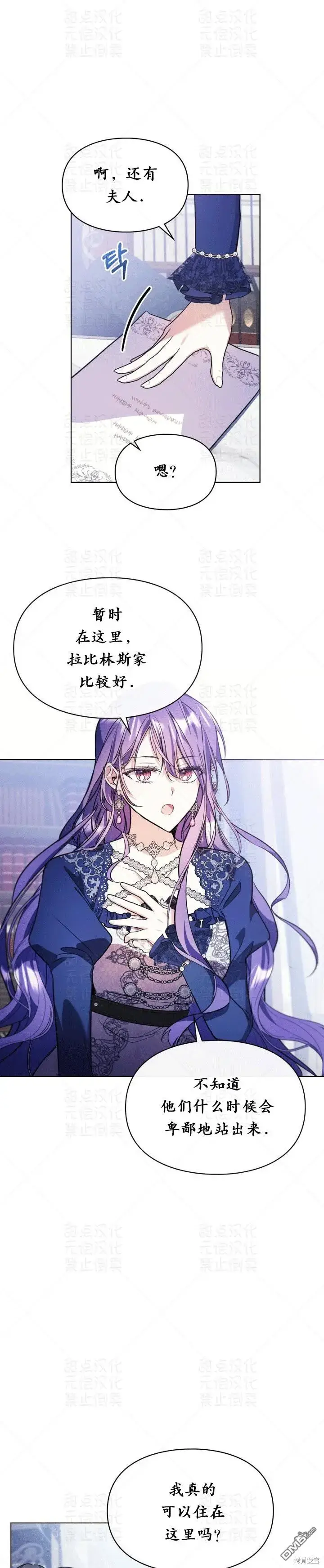 漫画《女主和我未婚夫出轨了》第11话第14张图