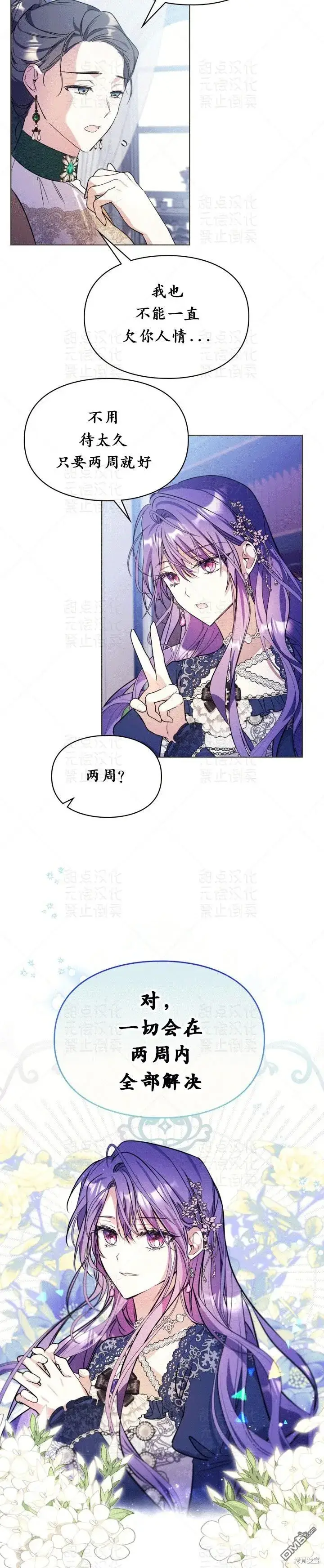 漫画《女主和我未婚夫出轨了》第11话第15张图