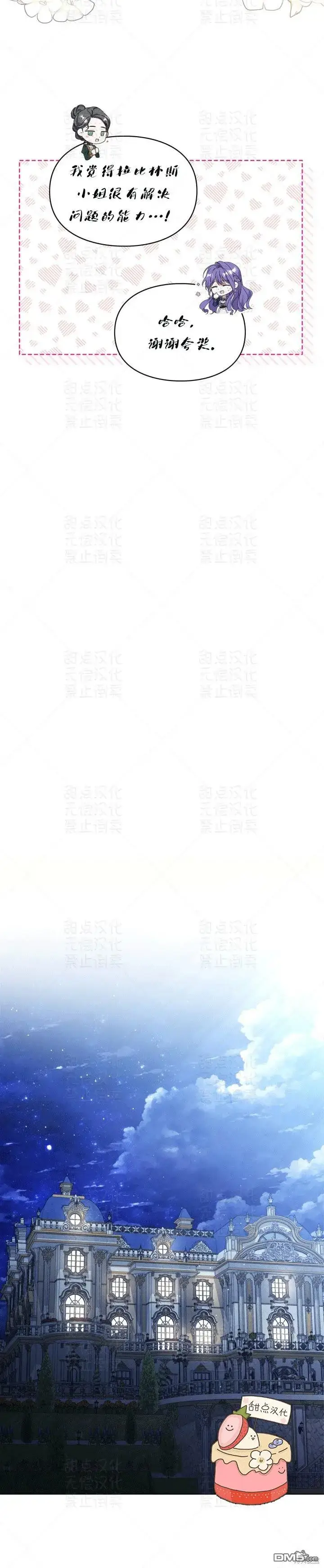 漫画《女主和我未婚夫出轨了》第11话第16张图