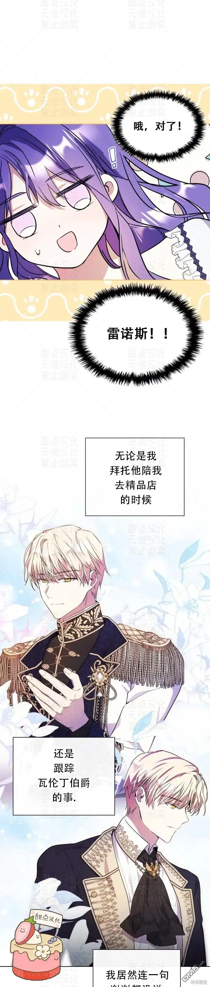 漫画《女主和我未婚夫出轨了》第11话第18张图