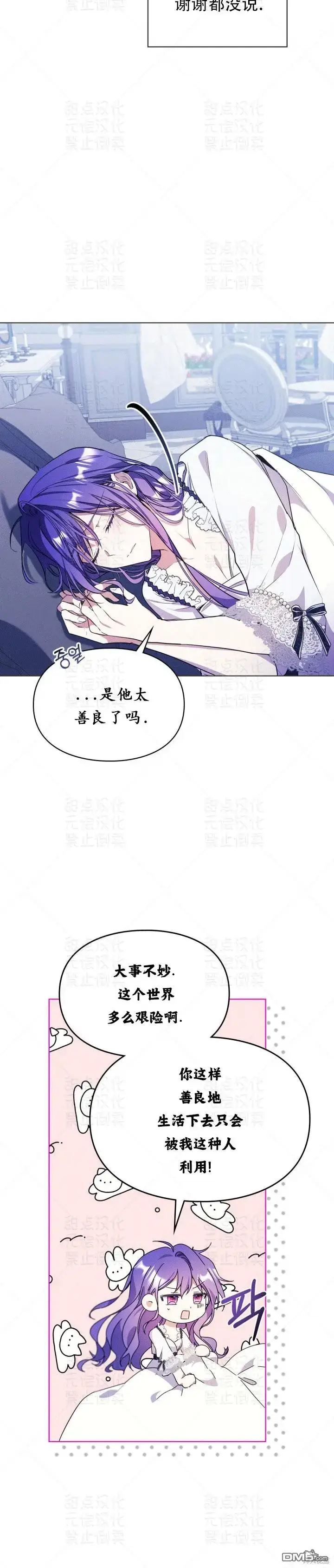 漫画《女主和我未婚夫出轨了》第11话第19张图