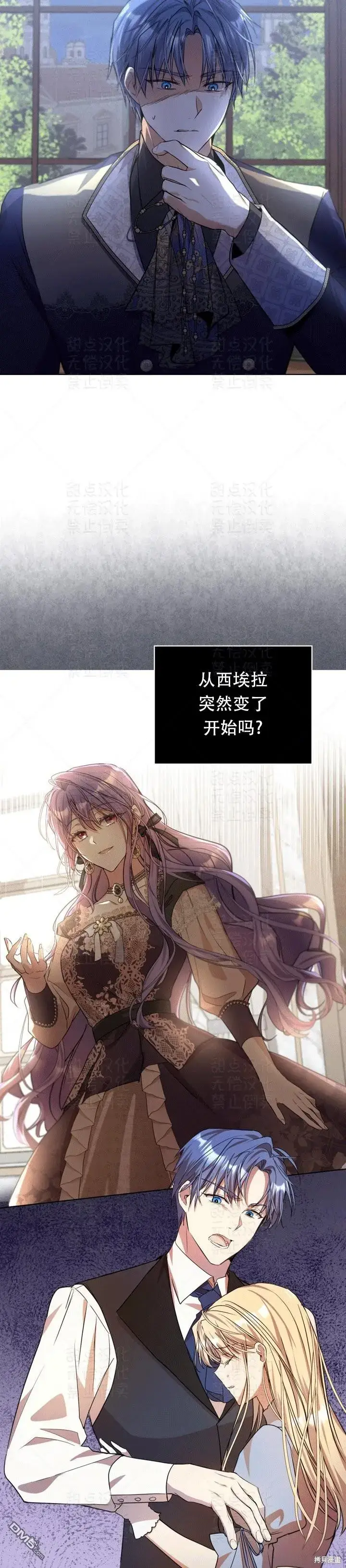 漫画《女主和我未婚夫出轨了》第11话第2张图