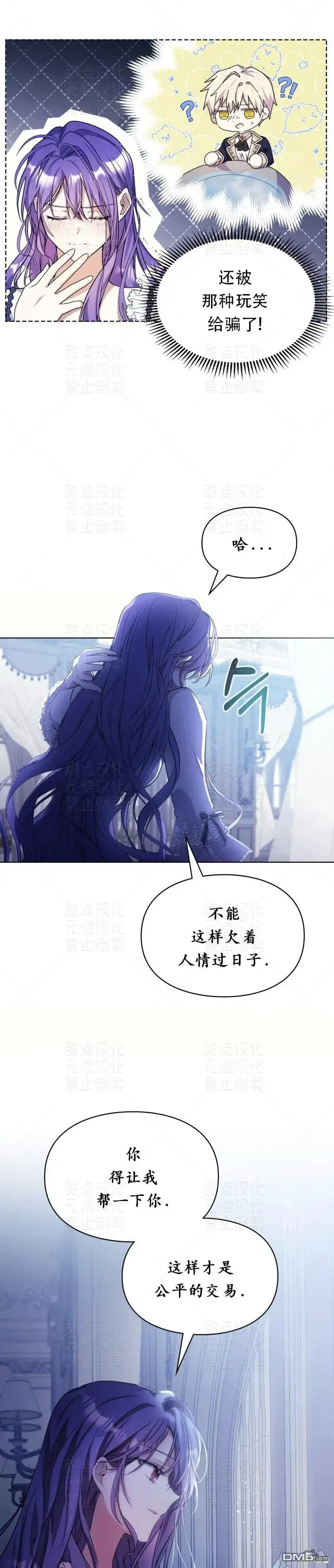 漫画《女主和我未婚夫出轨了》第11话第20张图