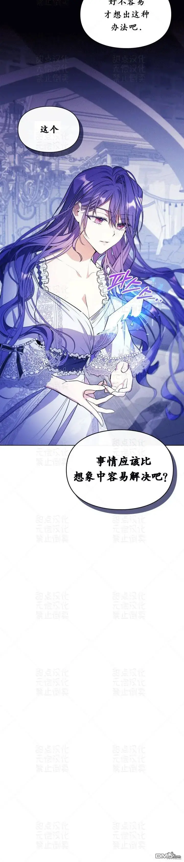 漫画《女主和我未婚夫出轨了》第11话第23张图