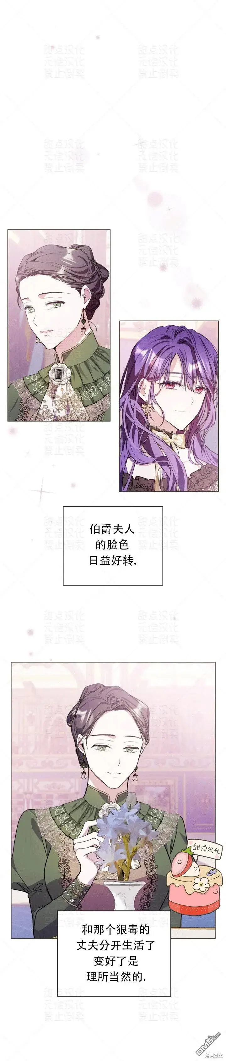 漫画《女主和我未婚夫出轨了》第11话第24张图