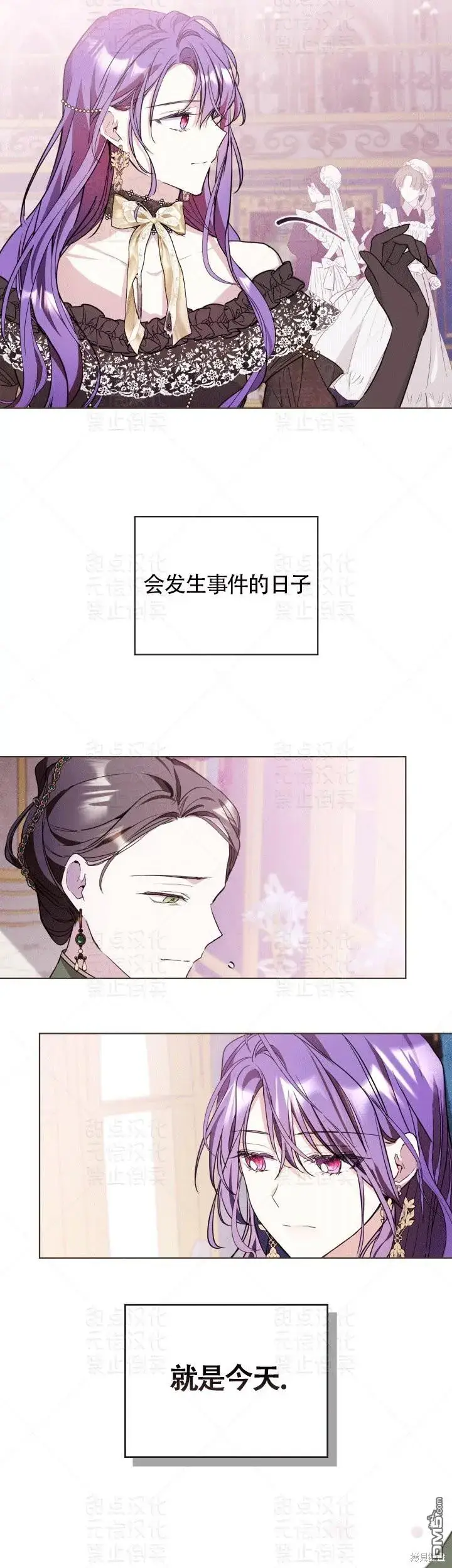 漫画《女主和我未婚夫出轨了》第11话第26张图