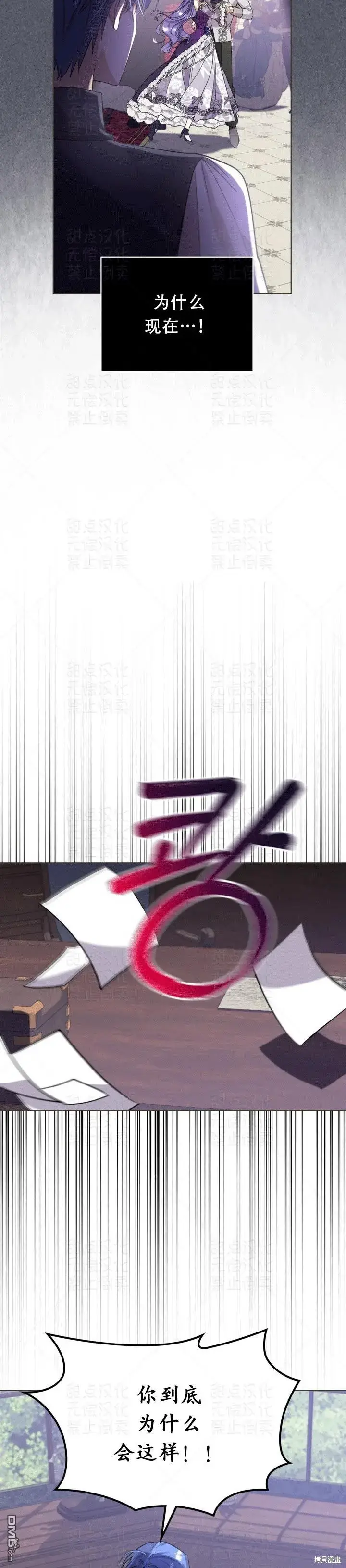漫画《女主和我未婚夫出轨了》第11话第4张图