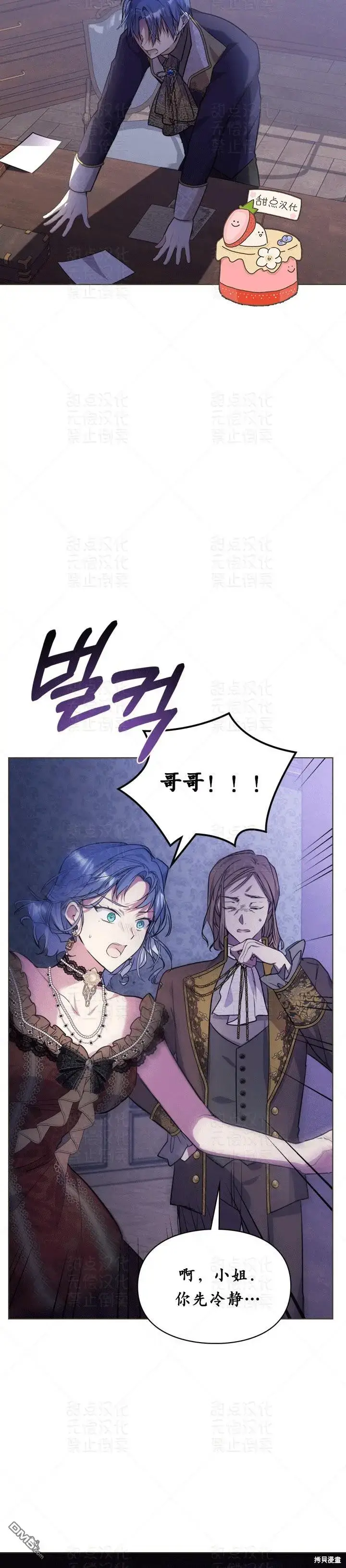 漫画《女主和我未婚夫出轨了》第11话第5张图
