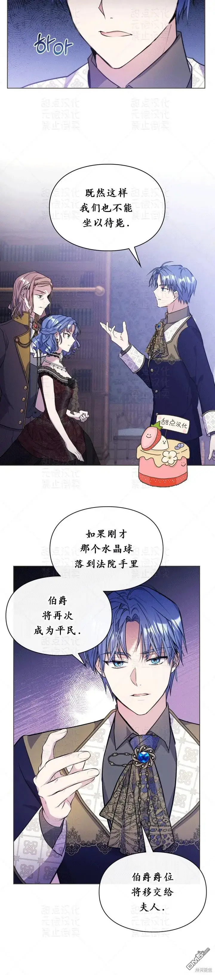 漫画《女主和我未婚夫出轨了》第11话第8张图