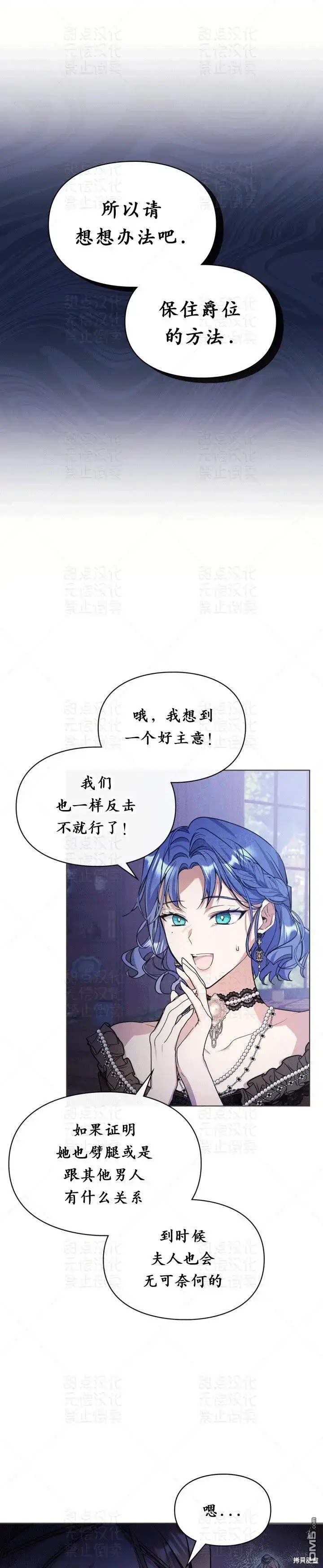 漫画《女主和我未婚夫出轨了》第11话第9张图