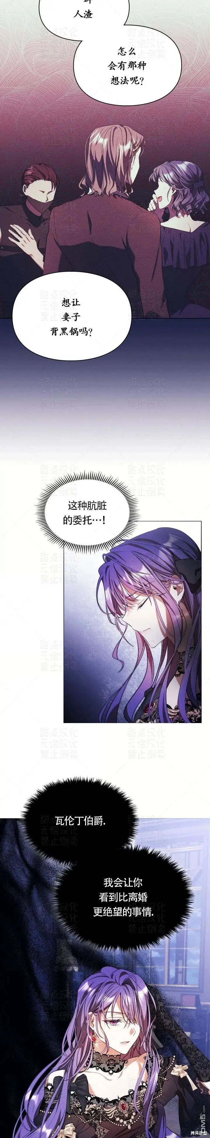 《女主和我未婚夫出轨了》第12话图18