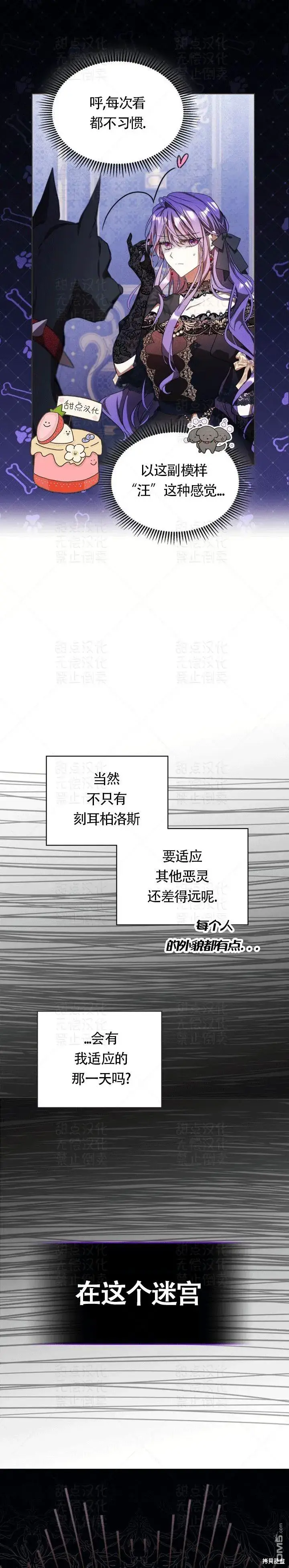 《女主和我未婚夫出轨了》第12话图20