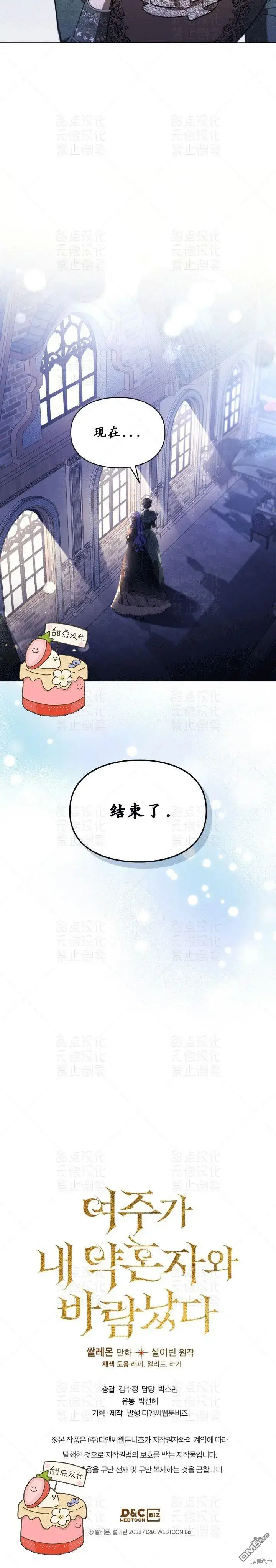 《女主和我未婚夫出轨了》第12话图31