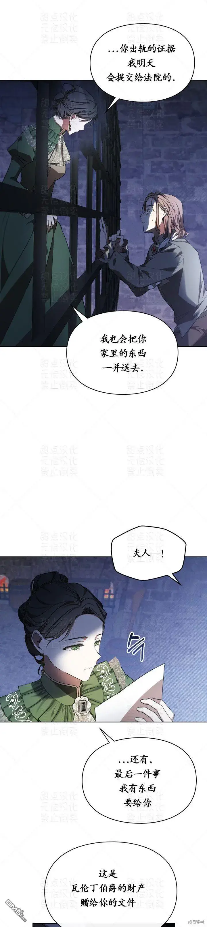 漫画《女主和我未婚夫出轨了》第13话第10张图
