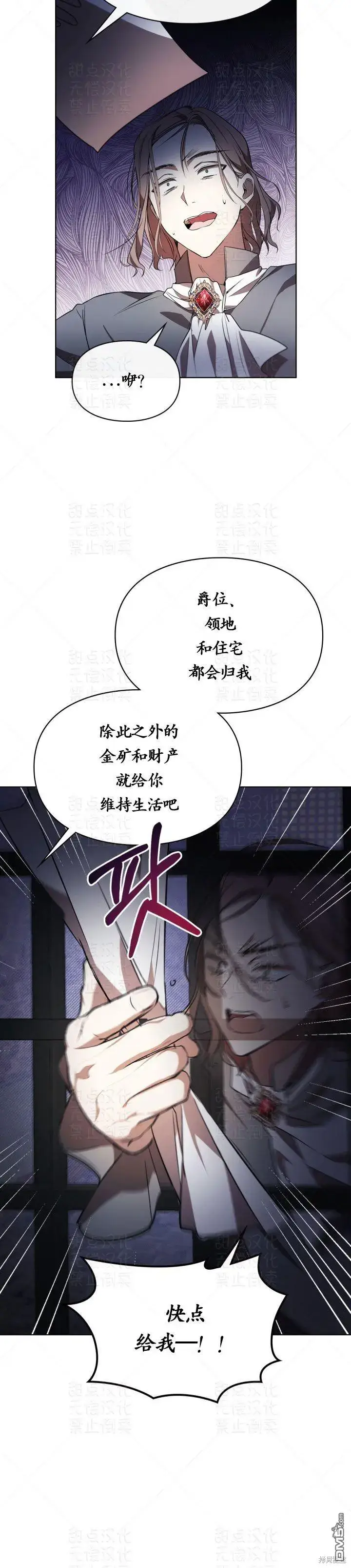 漫画《女主和我未婚夫出轨了》第13话第11张图