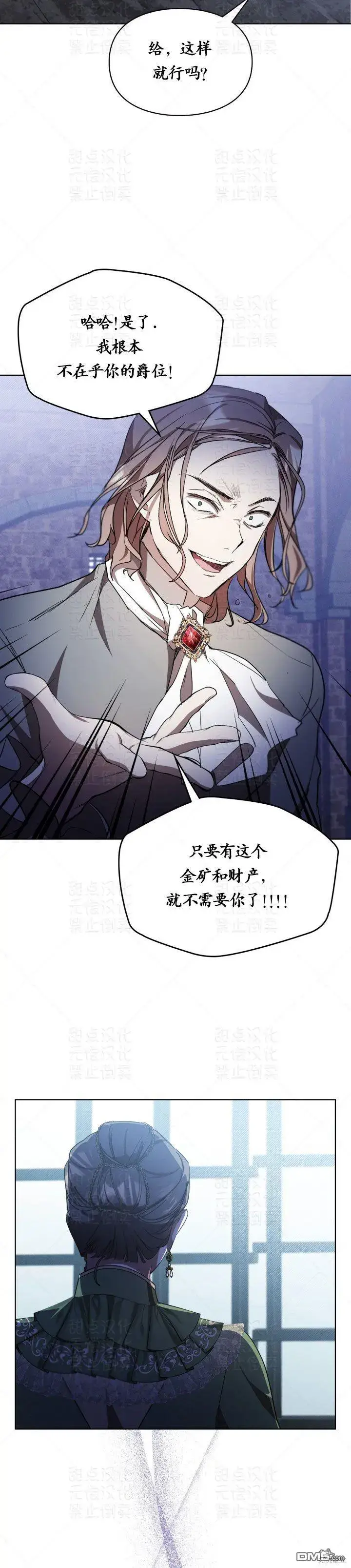 漫画《女主和我未婚夫出轨了》第13话第13张图