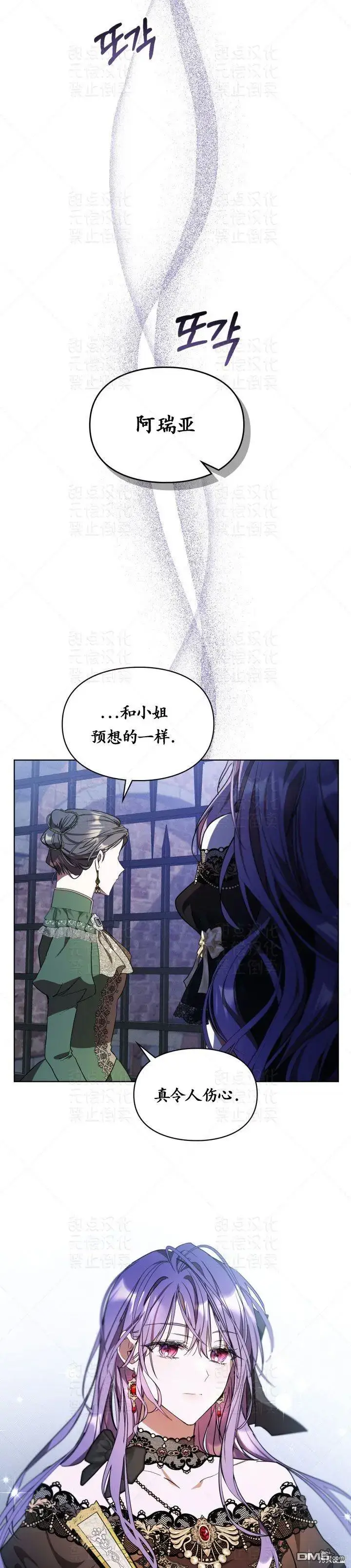 漫画《女主和我未婚夫出轨了》第13话第14张图