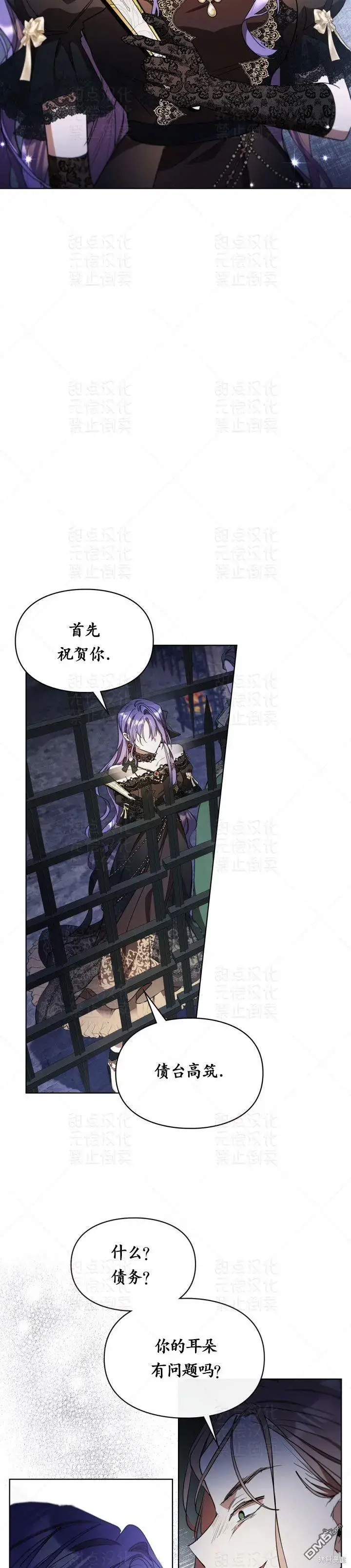 漫画《女主和我未婚夫出轨了》第13话第15张图