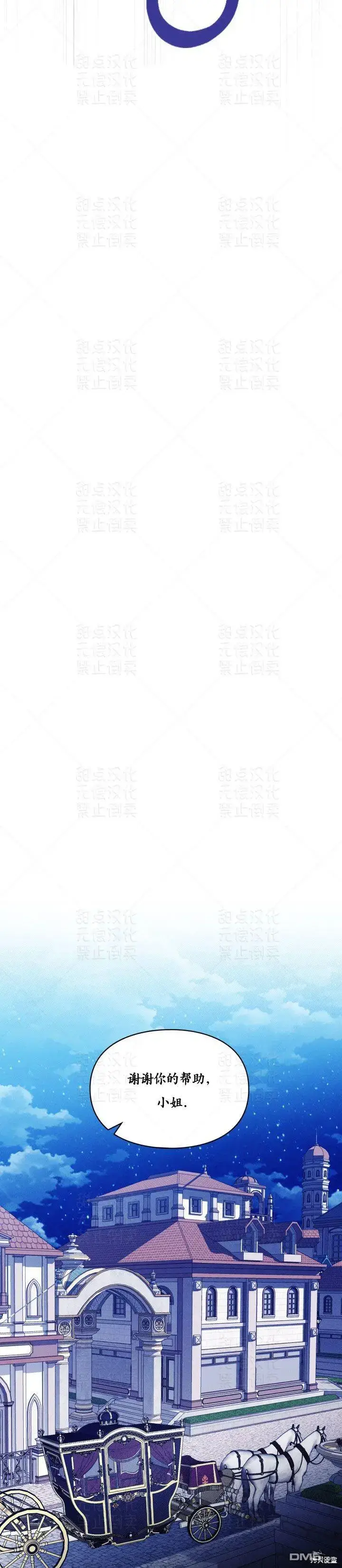 漫画《女主和我未婚夫出轨了》第13话第20张图