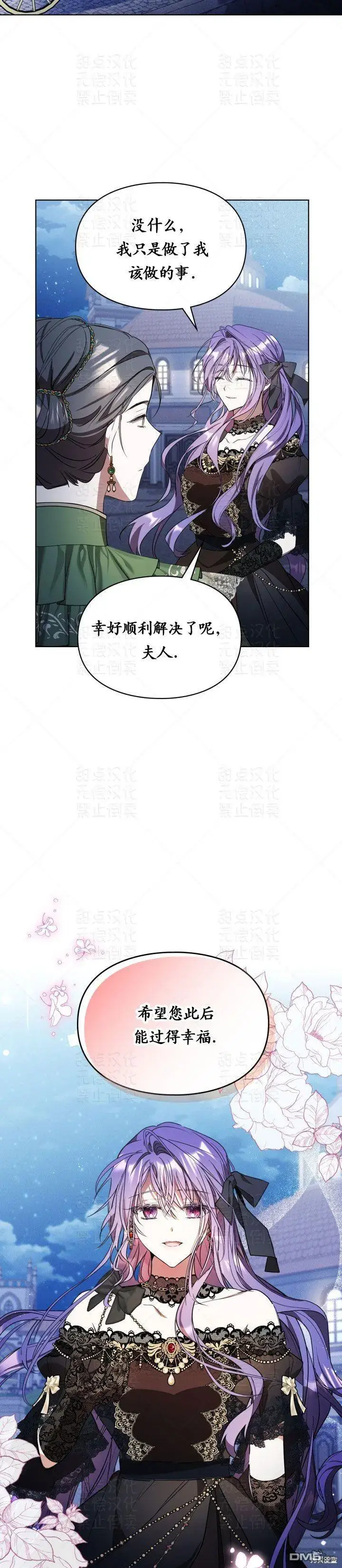 漫画《女主和我未婚夫出轨了》第13话第21张图