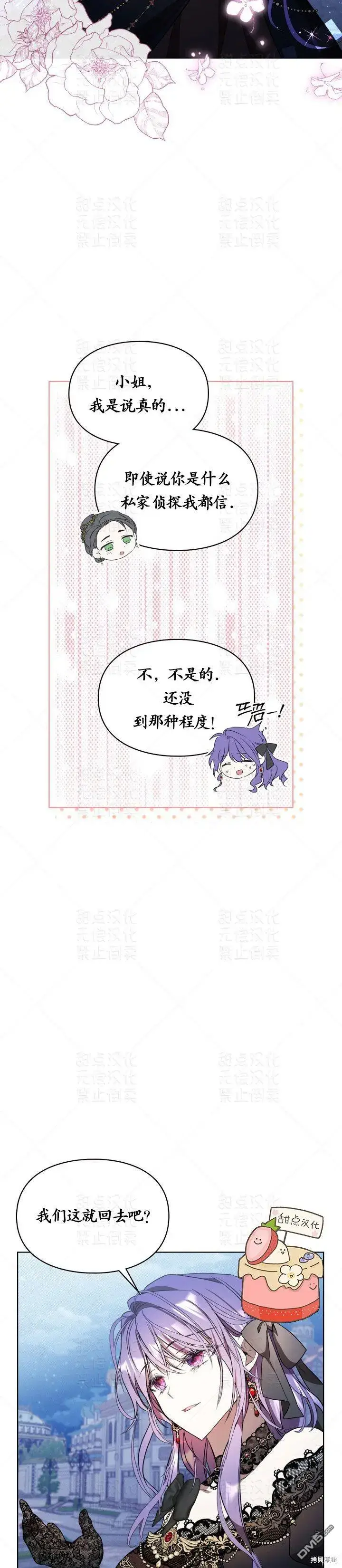 漫画《女主和我未婚夫出轨了》第13话第22张图