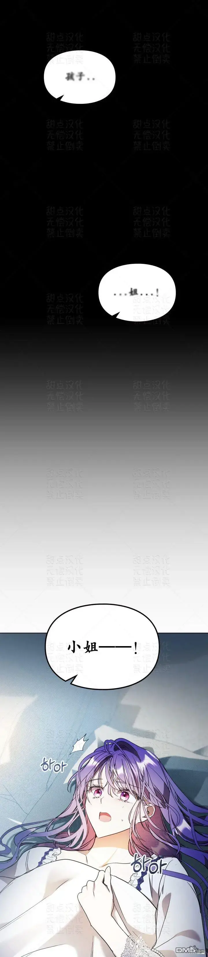 漫画《女主和我未婚夫出轨了》第13话第25张图