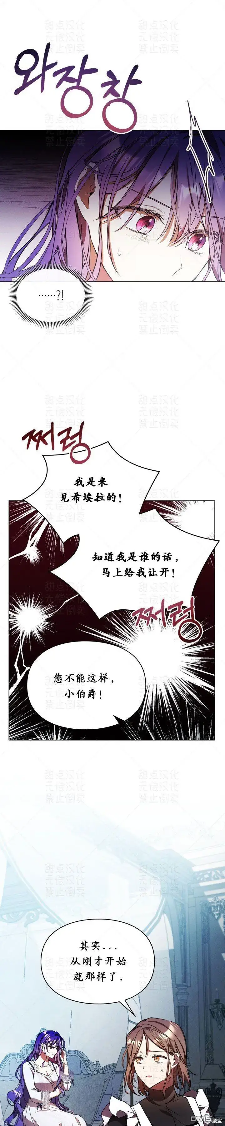 漫画《女主和我未婚夫出轨了》第13话第28张图