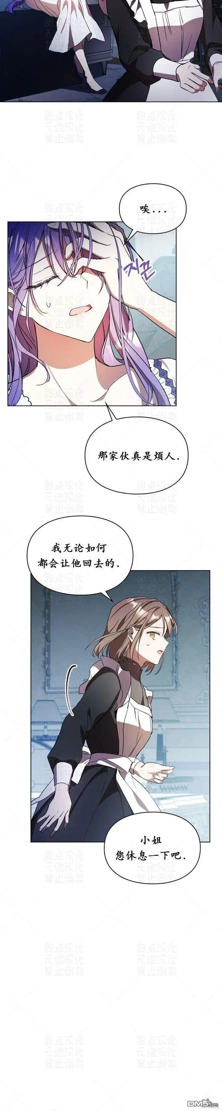 漫画《女主和我未婚夫出轨了》第13话第29张图