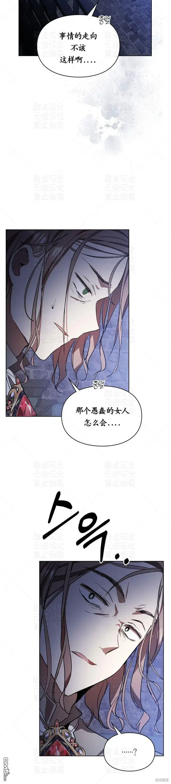 漫画《女主和我未婚夫出轨了》第13话第5张图