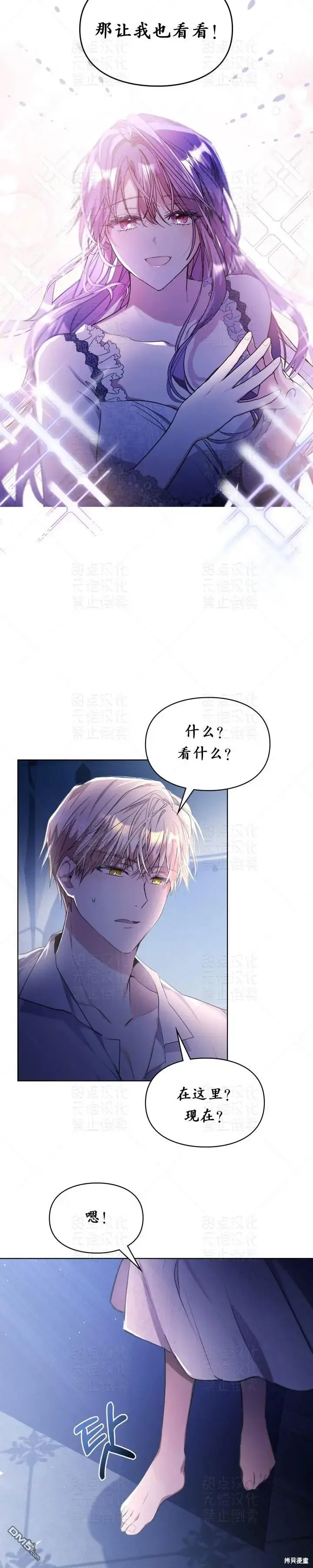 漫画《女主和我未婚夫出轨了》第14话第10张图