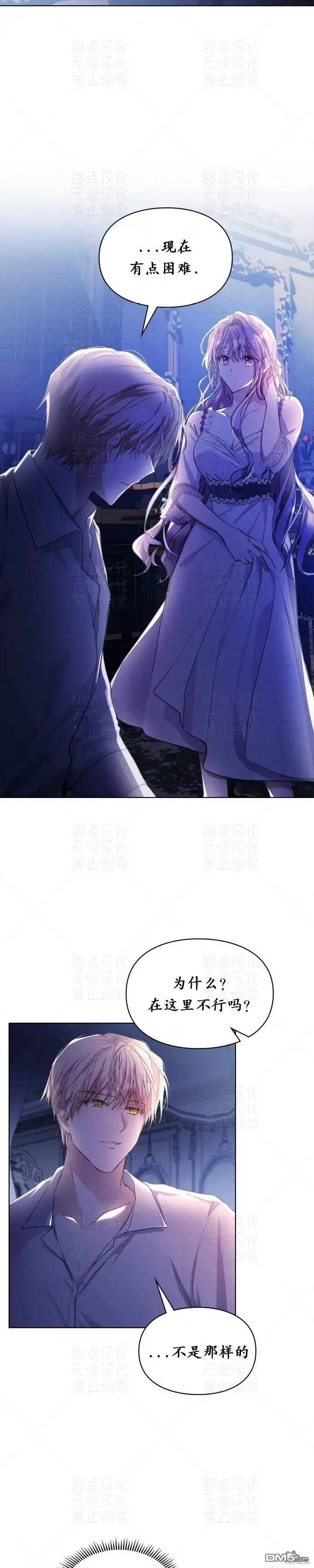 漫画《女主和我未婚夫出轨了》第14话第11张图