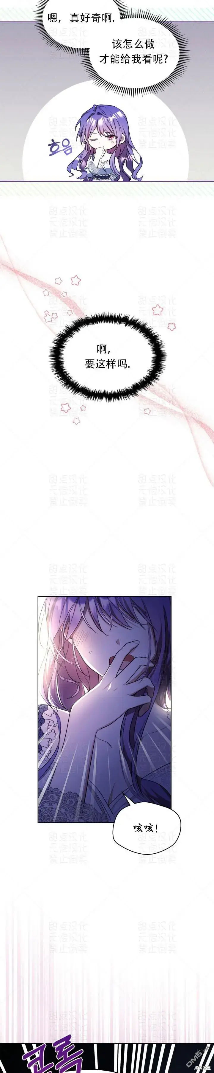 漫画《女主和我未婚夫出轨了》第14话第12张图