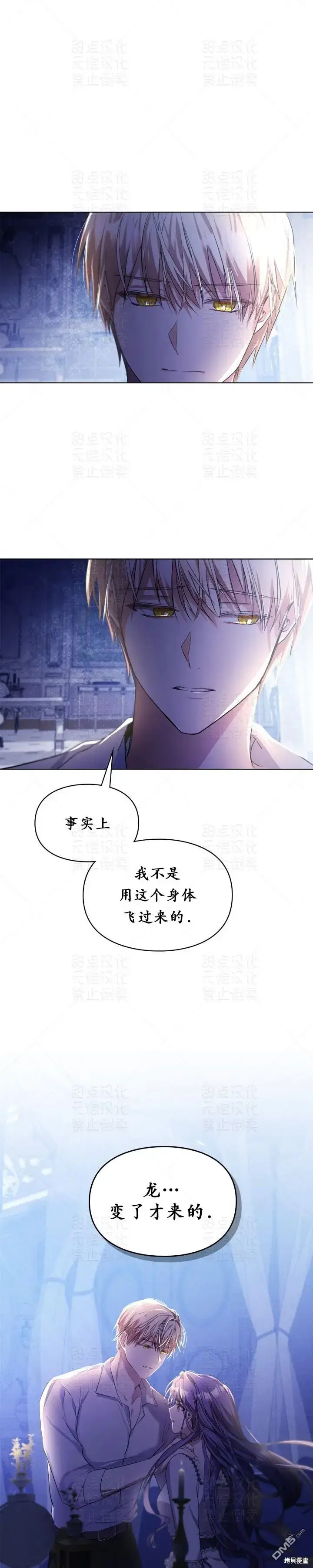 漫画《女主和我未婚夫出轨了》第14话第14张图