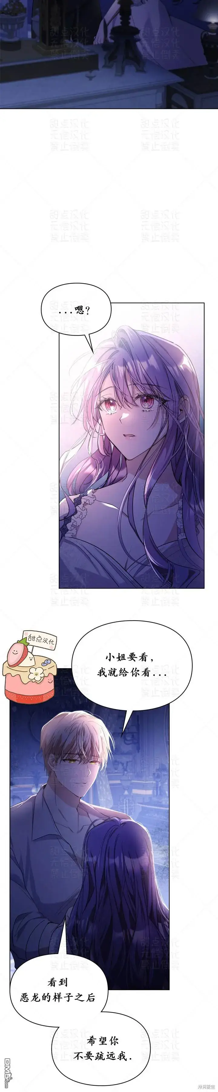 漫画《女主和我未婚夫出轨了》第14话第15张图