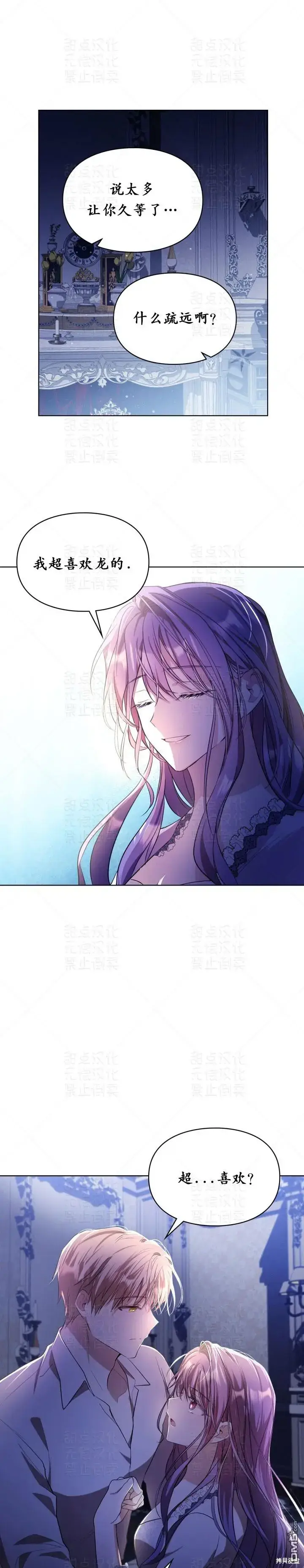 漫画《女主和我未婚夫出轨了》第14话第16张图