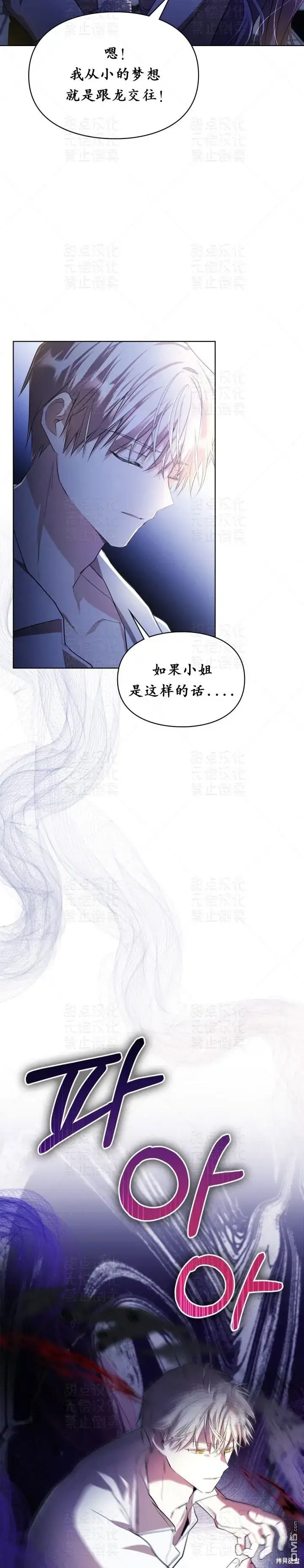 漫画《女主和我未婚夫出轨了》第14话第17张图