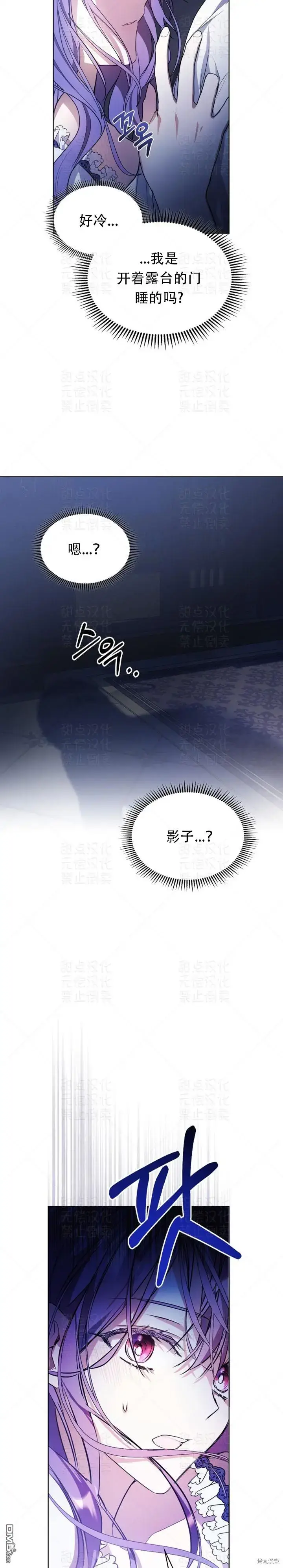 漫画《女主和我未婚夫出轨了》第14话第2张图