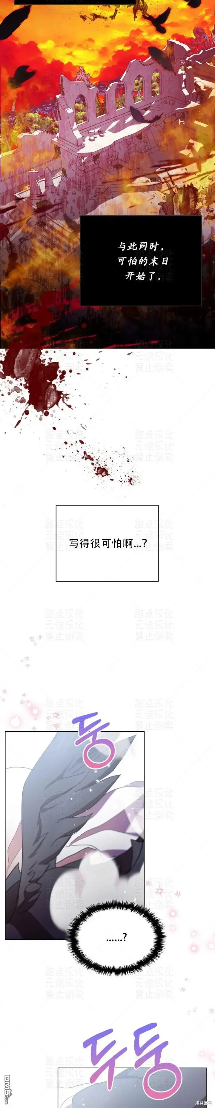 漫画《女主和我未婚夫出轨了》第14话第20张图