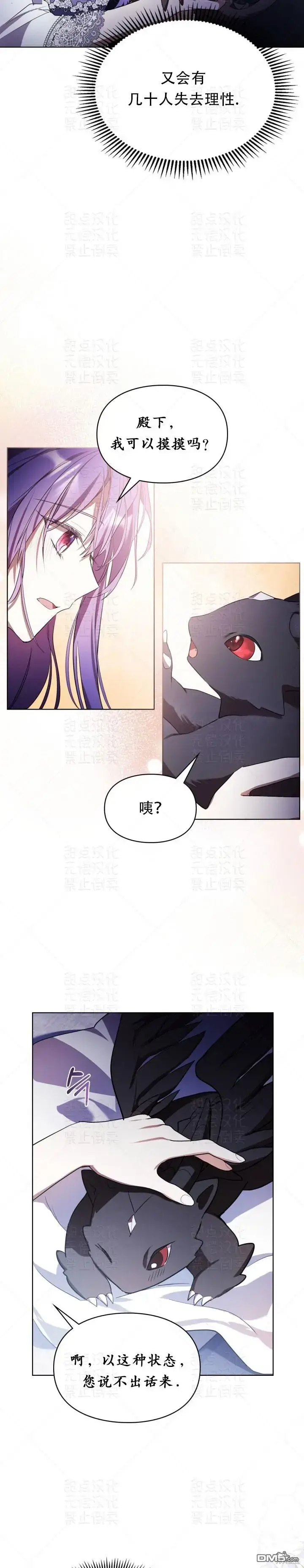 漫画《女主和我未婚夫出轨了》第14话第23张图