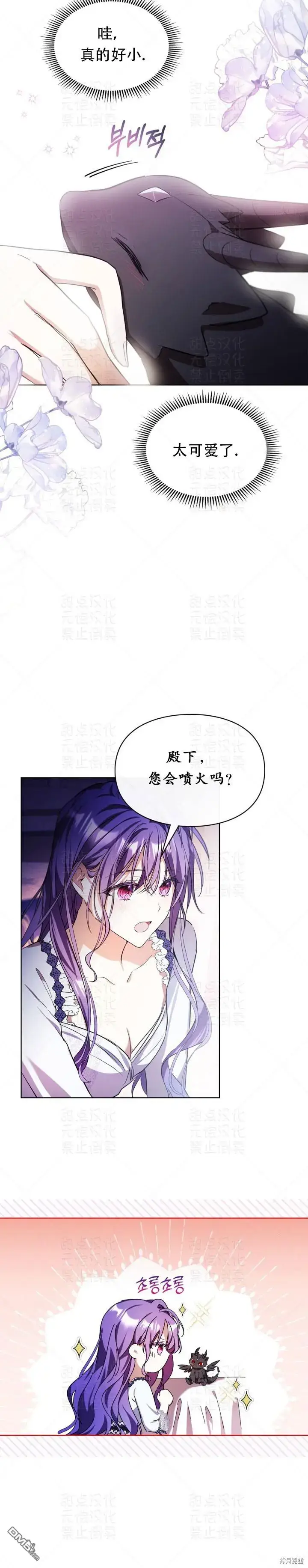 漫画《女主和我未婚夫出轨了》第14话第24张图