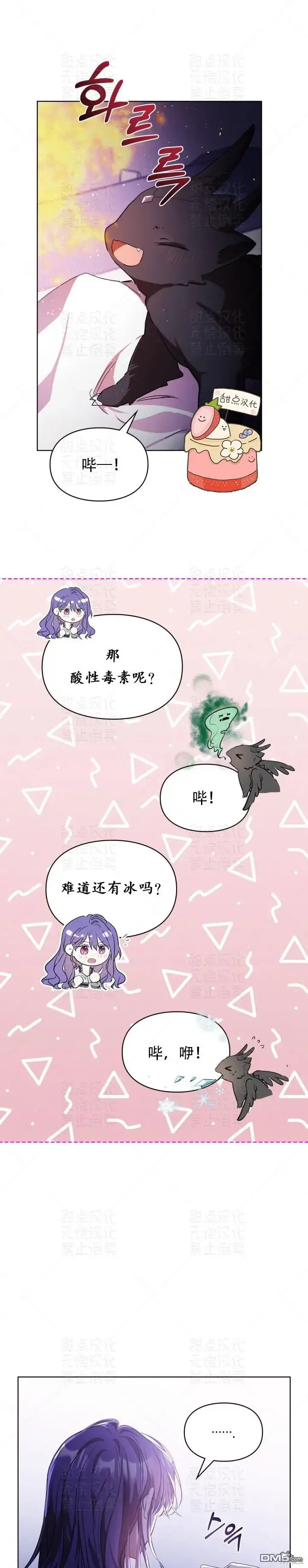 漫画《女主和我未婚夫出轨了》第14话第25张图